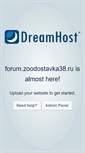 Mobile Screenshot of forum.zoodostavka38.ru